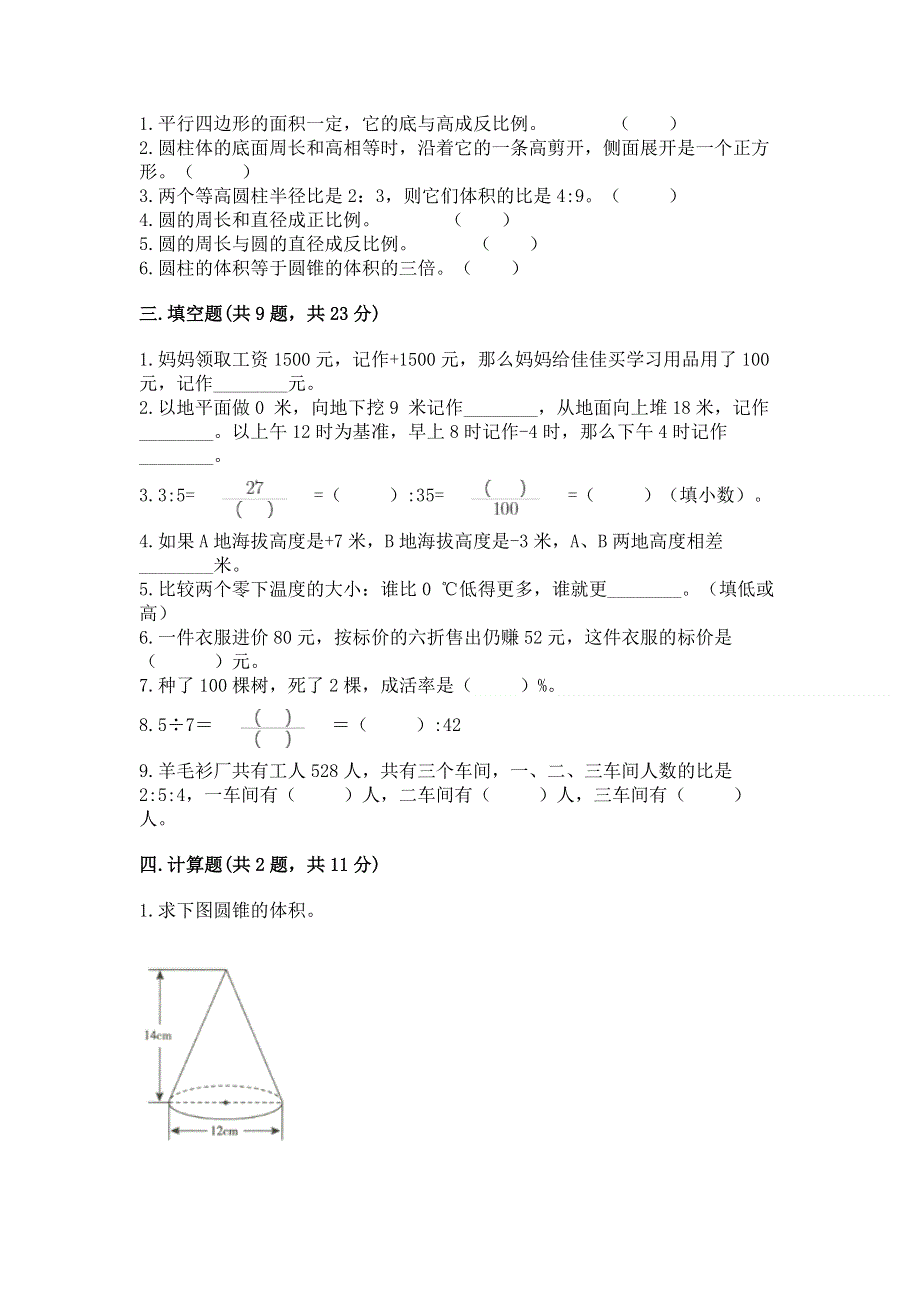 人教版六年级下学期期末质量监测数学试题含完整答案（网校专用）.docx_第2页