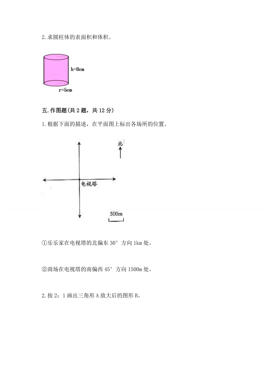 人教版六年级下学期期末质量监测数学试题含完整答案（网校专用）.docx_第3页