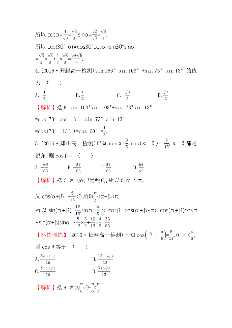 2016人教版高中数学必修四课后提升作业 二十五 3.doc_第2页