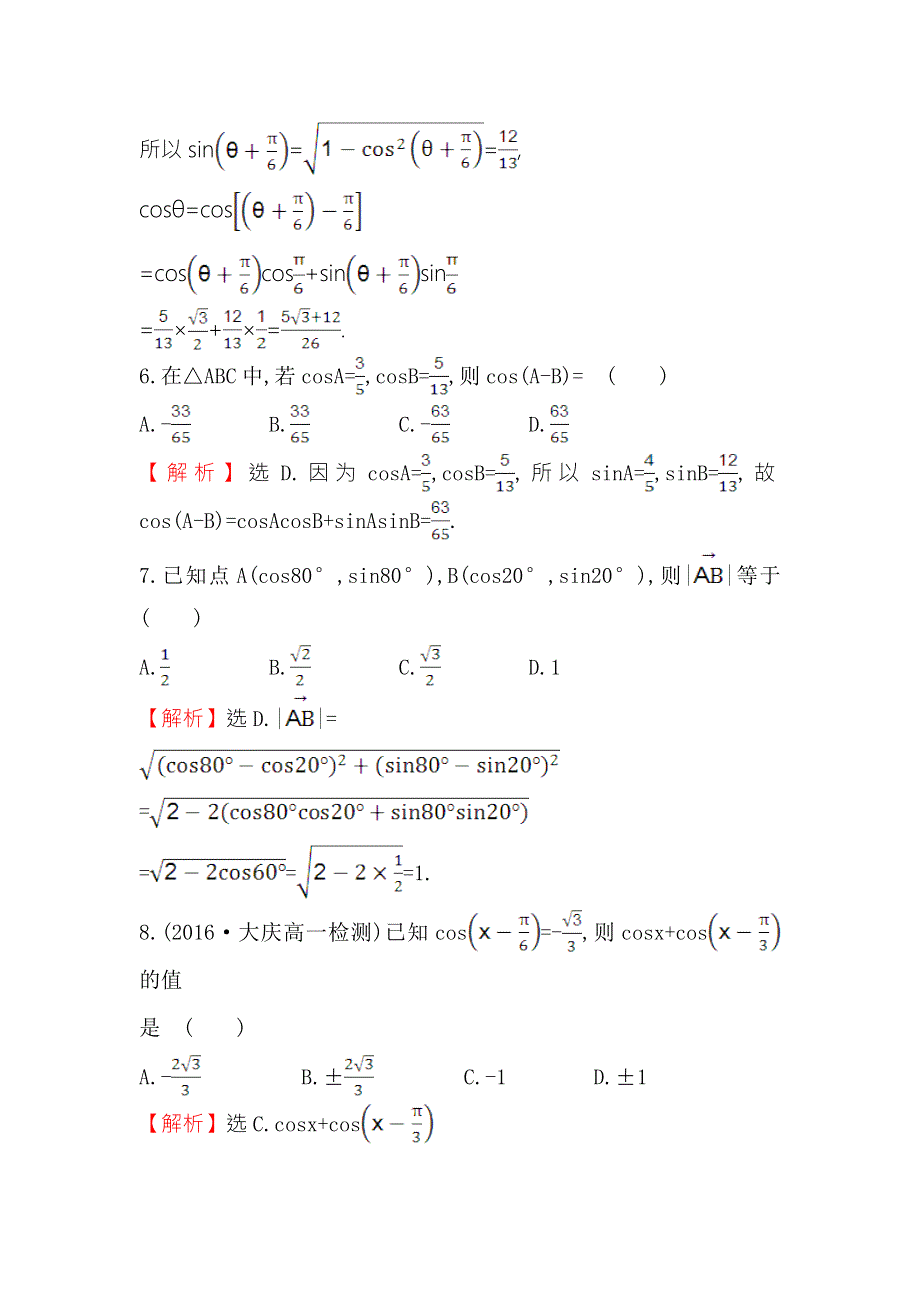 2016人教版高中数学必修四课后提升作业 二十五 3.doc_第3页