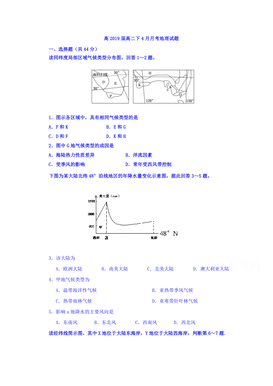 四川省眉山一中2017-2018学年高二下学期4月月考地理试卷 WORD版含答案.doc_第1页