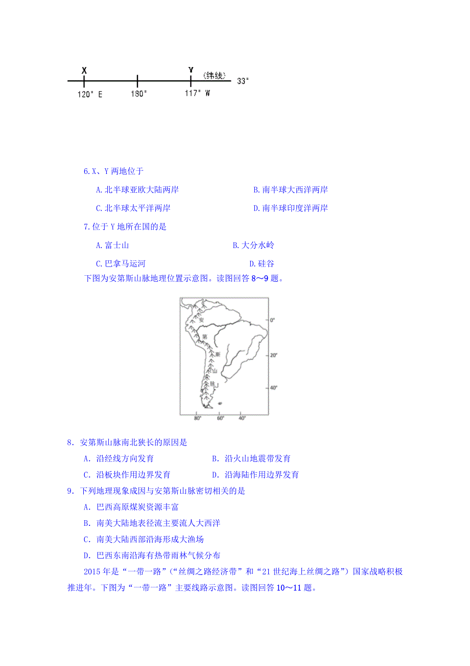 四川省眉山一中2017-2018学年高二下学期4月月考地理试卷 WORD版含答案.doc_第2页