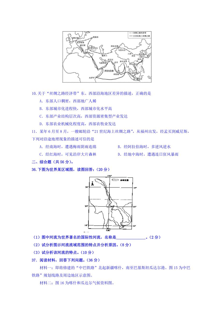 四川省眉山一中2017-2018学年高二下学期4月月考地理试卷 WORD版含答案.doc_第3页