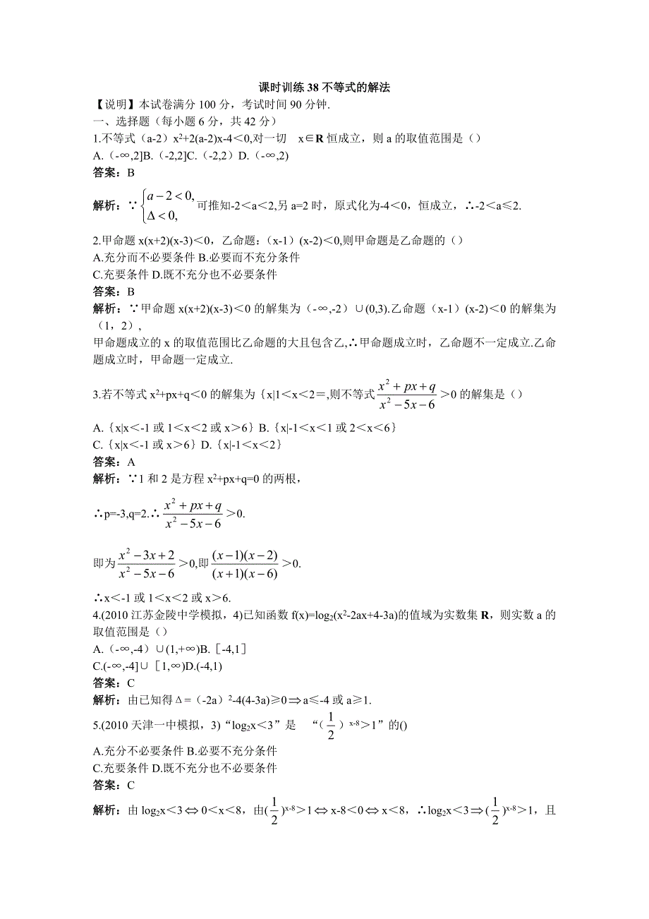 2012届高考数学第一轮复习单元训练题10.doc_第1页