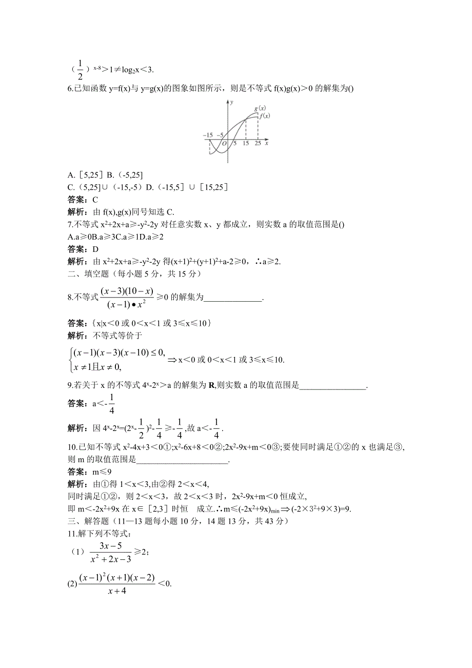 2012届高考数学第一轮复习单元训练题10.doc_第2页