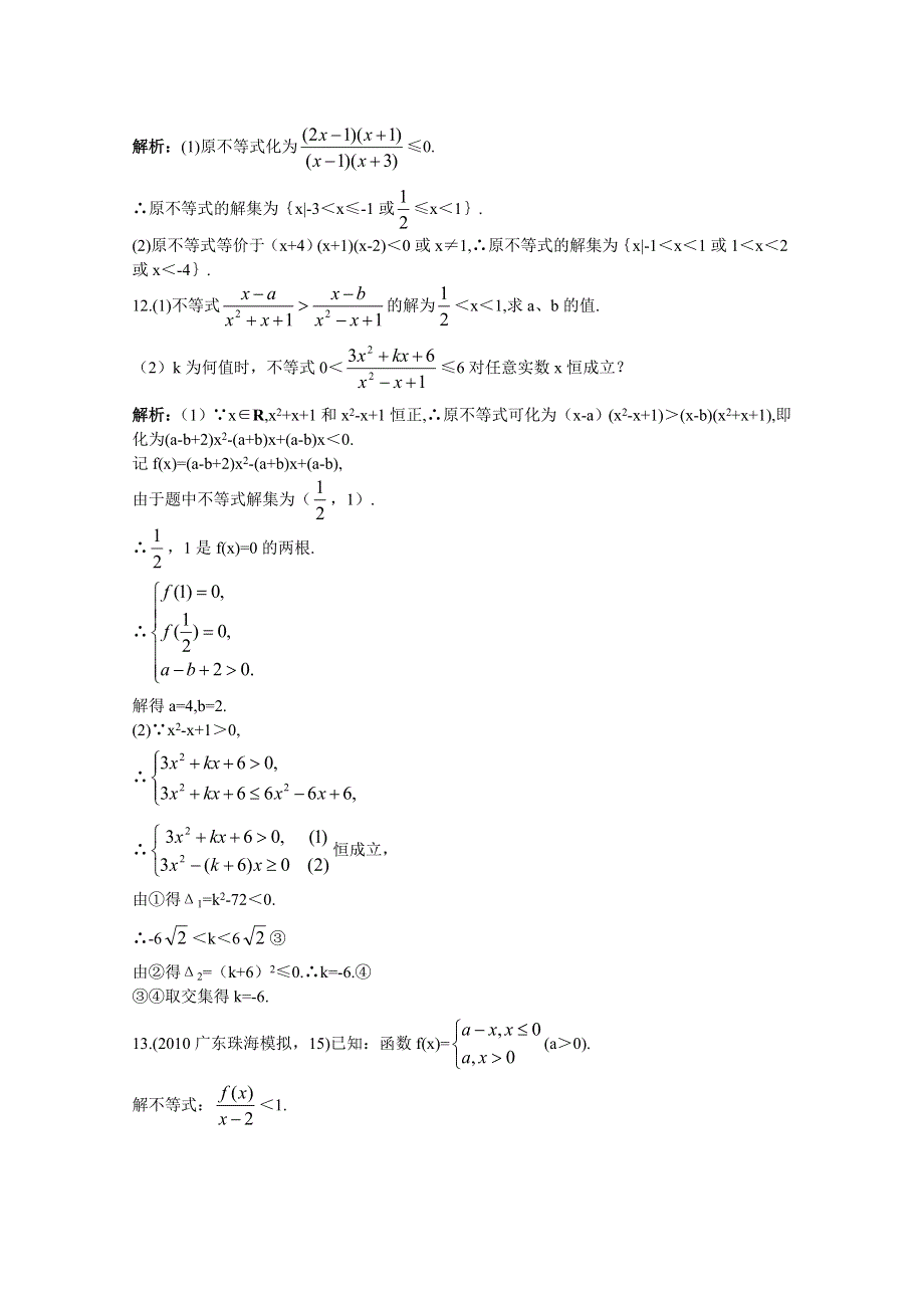 2012届高考数学第一轮复习单元训练题10.doc_第3页