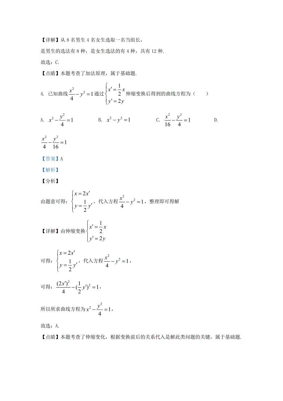 广西南宁市银海三美学校2018-2019学年高二数学3月月考试题 理（含解析）.doc_第2页