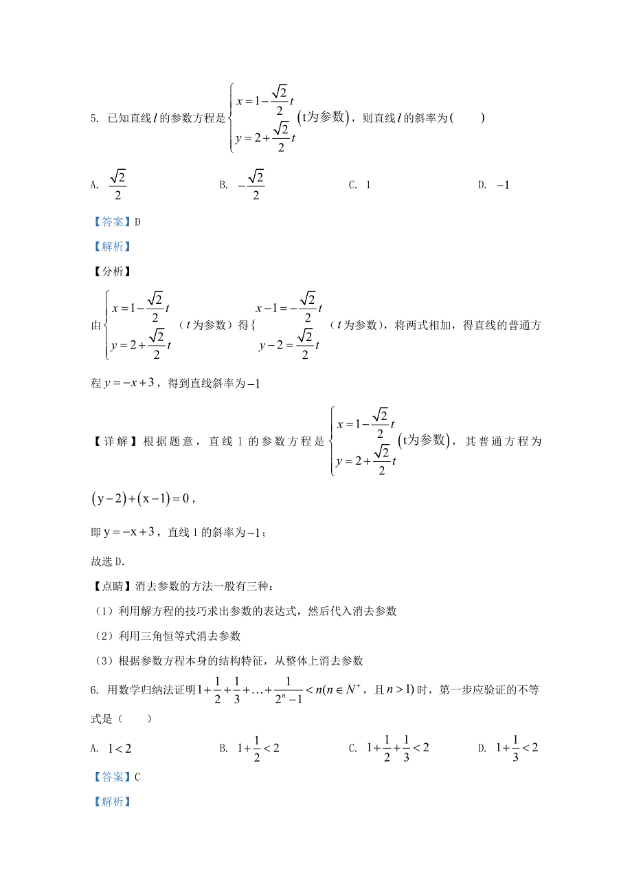 广西南宁市银海三美学校2018-2019学年高二数学3月月考试题 理（含解析）.doc_第3页