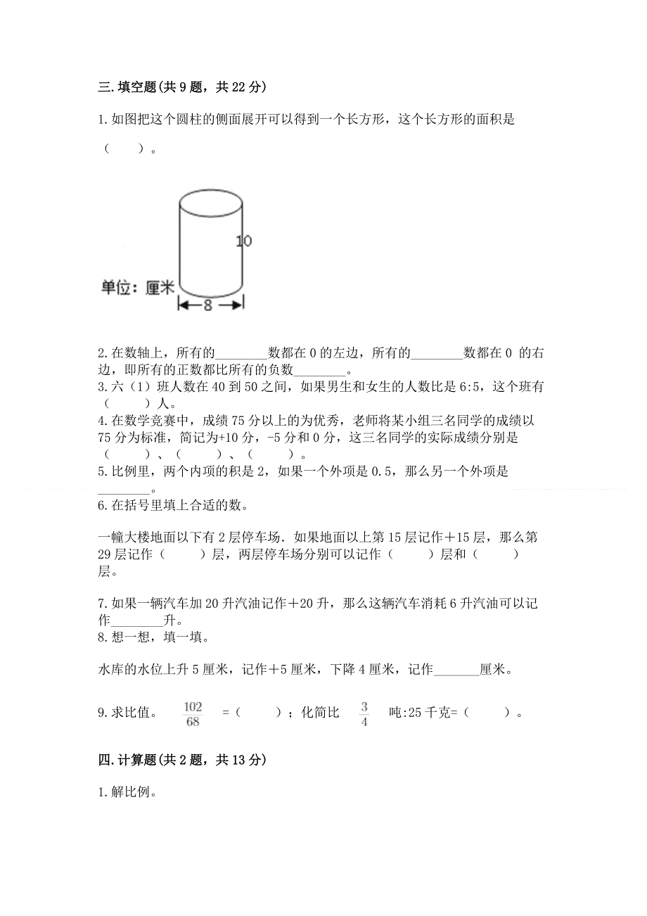 人教版六年级下学期期末质量监测数学试题含答案【新】.docx_第2页