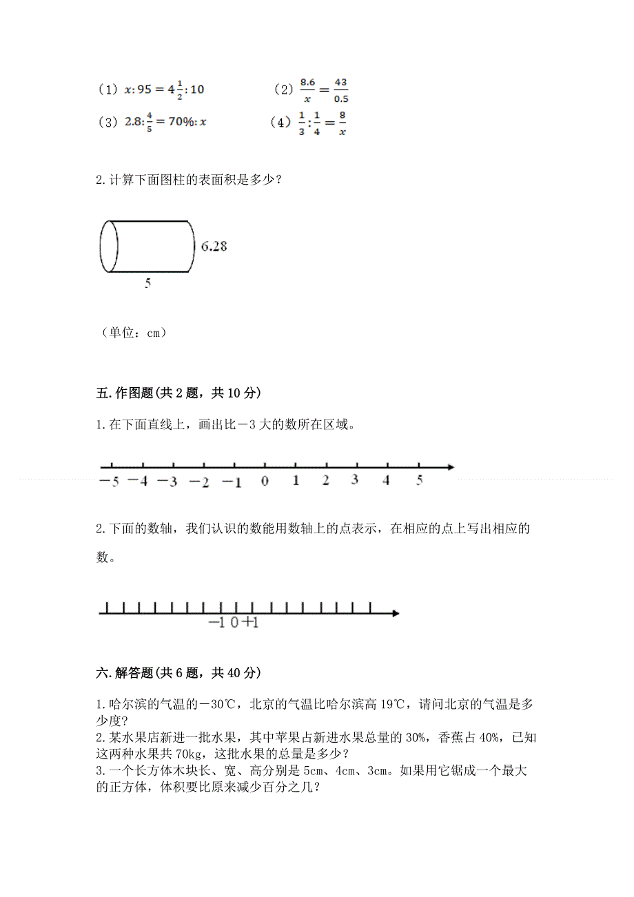 人教版六年级下学期期末质量监测数学试题含答案【新】.docx_第3页