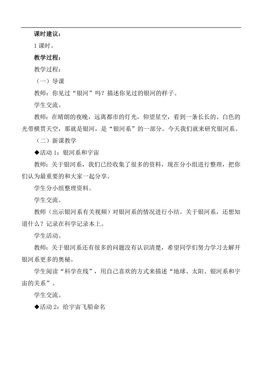 冀教小学科学六下册《13浩瀚的宇宙》教案 (1).doc_第2页