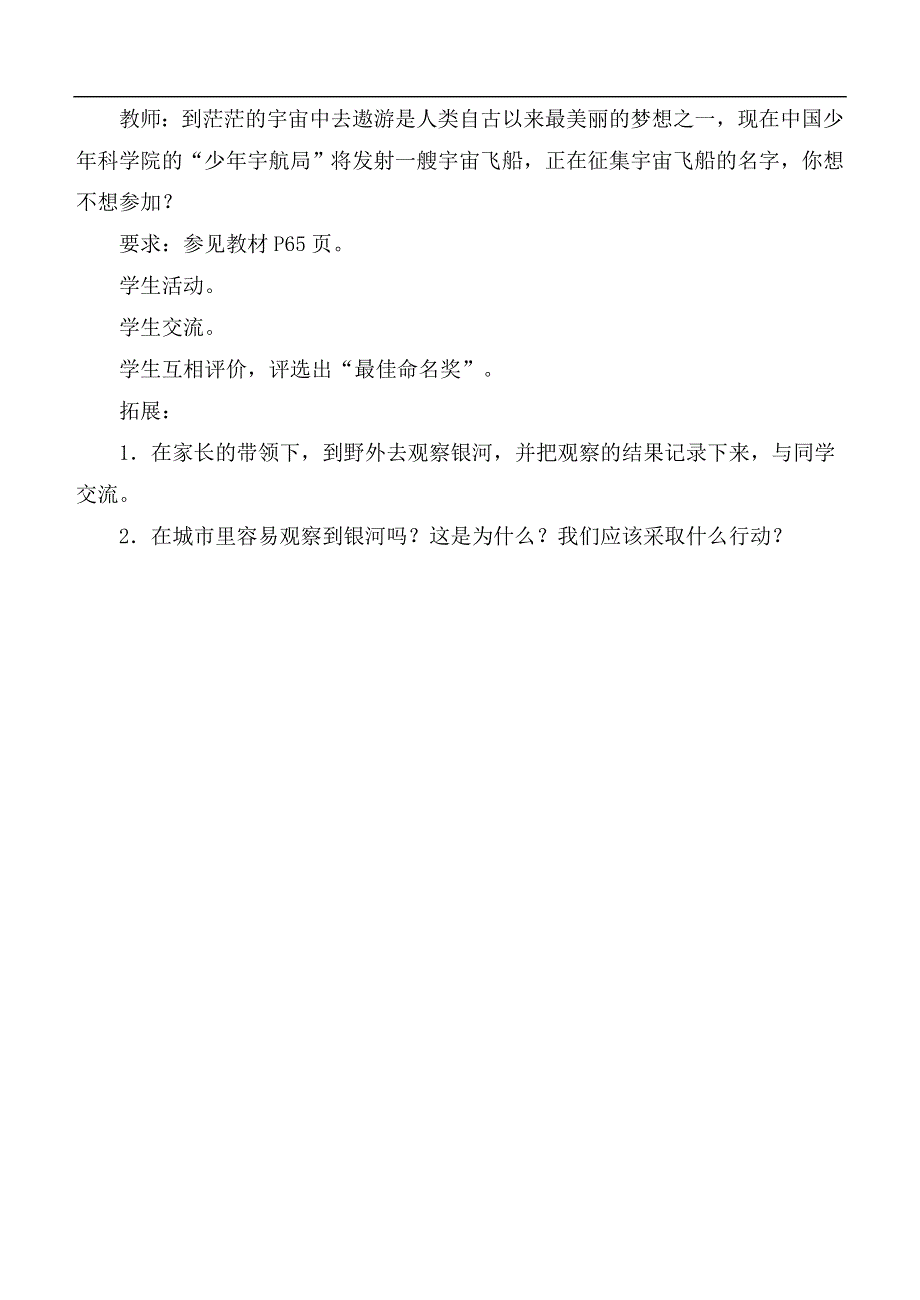 冀教小学科学六下册《13浩瀚的宇宙》教案 (1).doc_第3页