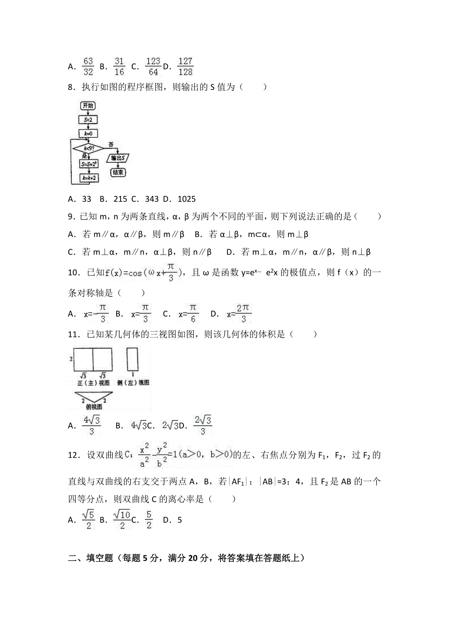 广西南宁市金伦中学2017届高三上学期期末数学试卷（文科） WORD版含解析.doc_第2页