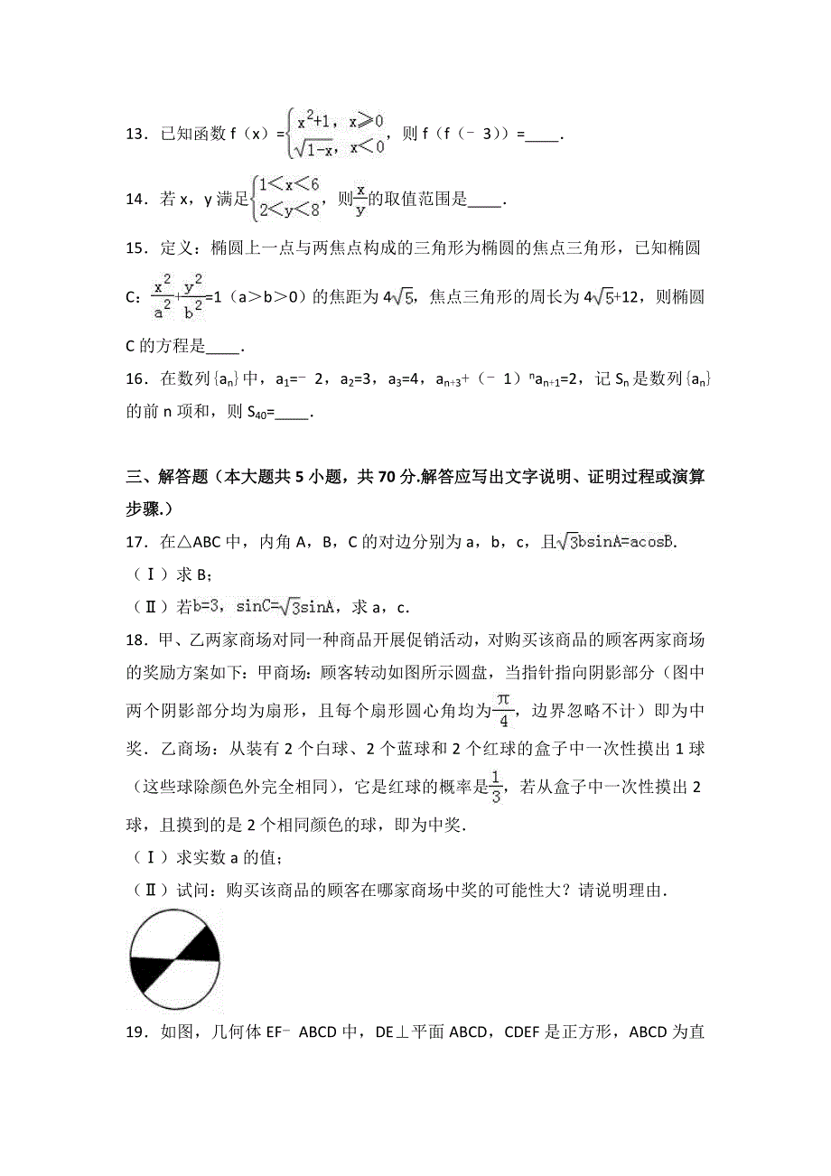 广西南宁市金伦中学2017届高三上学期期末数学试卷（文科） WORD版含解析.doc_第3页