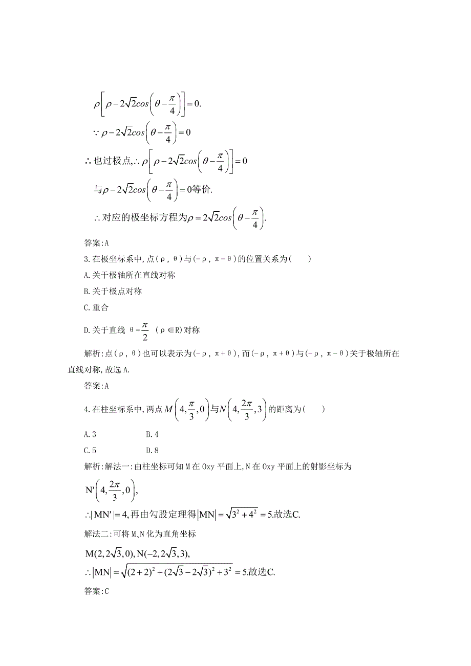 2012届高考数学第一轮专题复习测试卷 第一讲 坐标系 2 WORD版含答案.doc_第2页