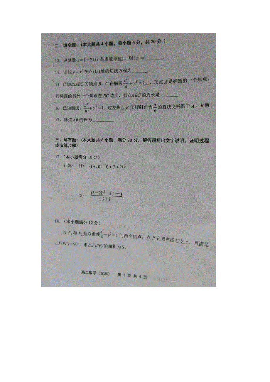 广西南宁市金轮中学（马山县统考）2015-2016学年高二下学期期末考试数学（文）试题 扫描版无答案.doc_第3页