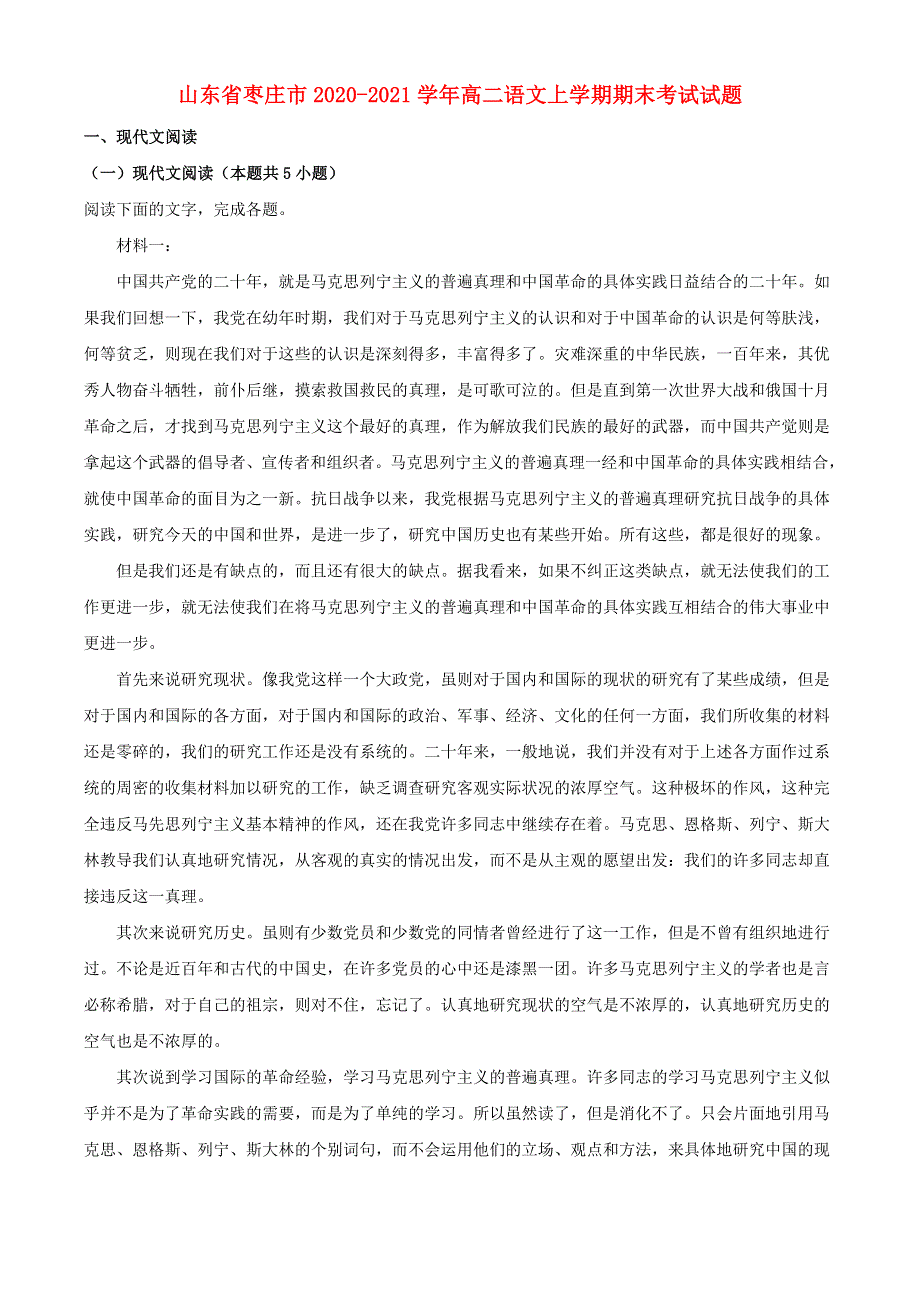 山东省枣庄市2020-2021学年高二语文上学期期末考试试题.doc_第1页