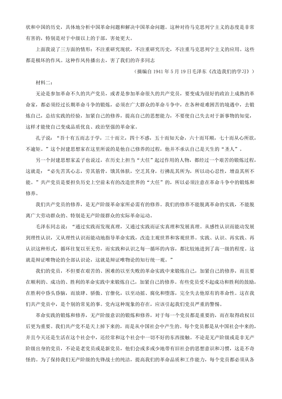 山东省枣庄市2020-2021学年高二语文上学期期末考试试题.doc_第2页