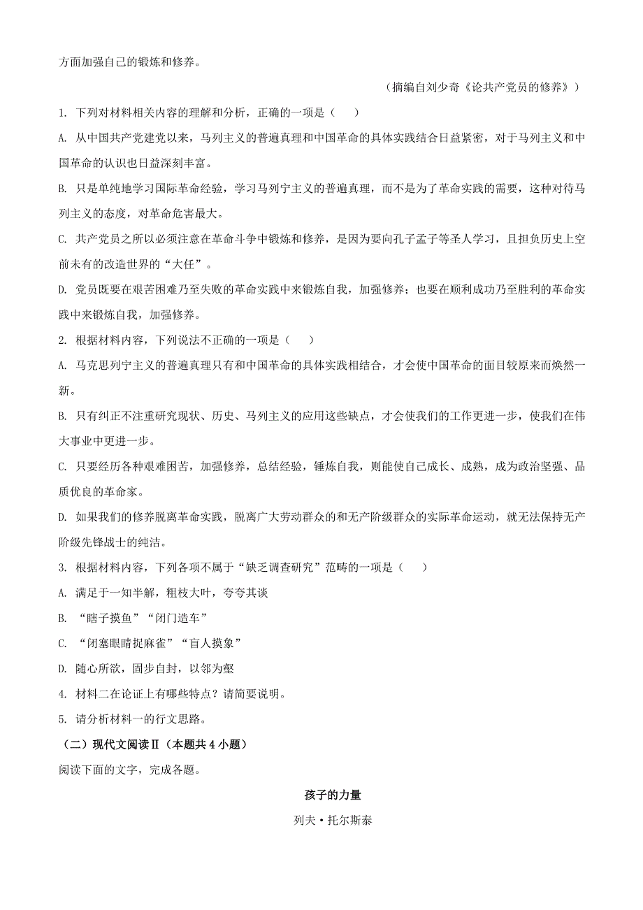 山东省枣庄市2020-2021学年高二语文上学期期末考试试题.doc_第3页