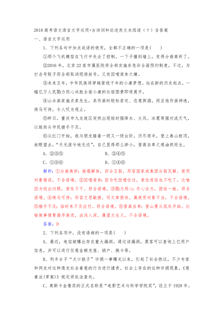 2018高考语文语言文字运用 古诗词和论述类文本阅读（十）含答案.doc_第1页