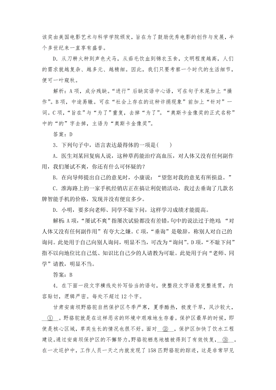 2018高考语文语言文字运用 古诗词和论述类文本阅读（十）含答案.doc_第2页