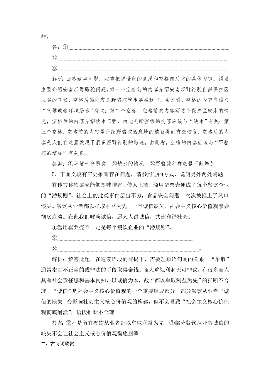 2018高考语文语言文字运用 古诗词和论述类文本阅读（十）含答案.doc_第3页