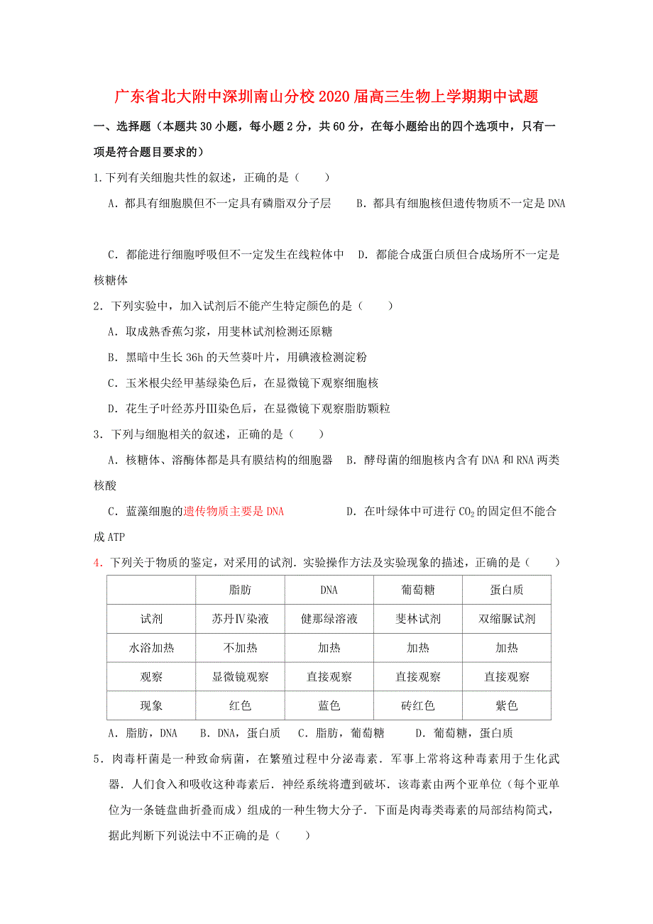 广东省北大附中深圳南山分校2020届高三生物上学期期中试题.doc_第1页