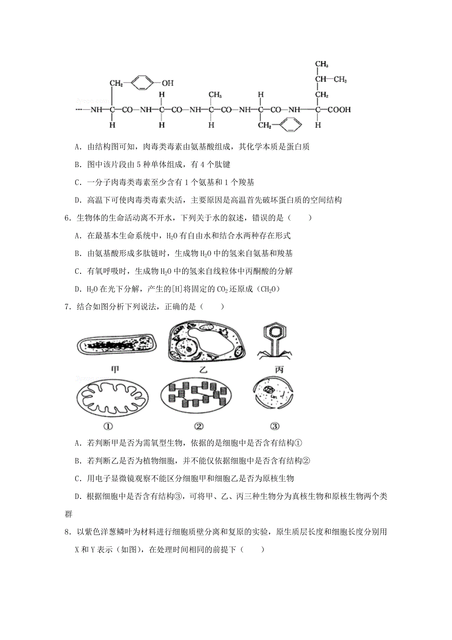 广东省北大附中深圳南山分校2020届高三生物上学期期中试题.doc_第2页