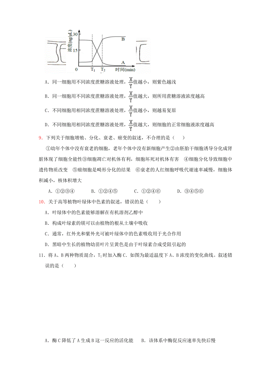 广东省北大附中深圳南山分校2020届高三生物上学期期中试题.doc_第3页