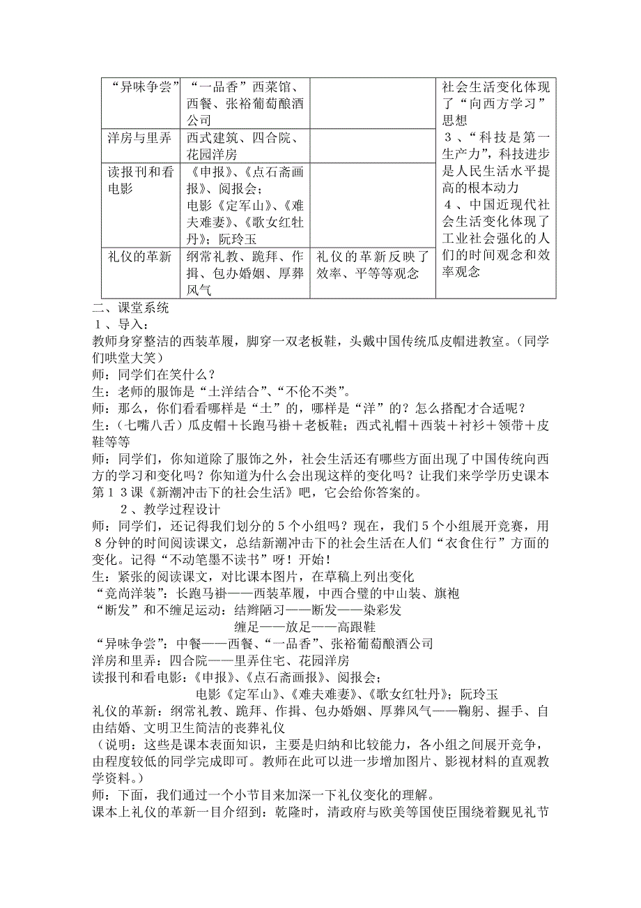 《河东教育》高中历史教案岳麓版必修2 第12课《新潮冲击下的社会生活》.doc_第2页