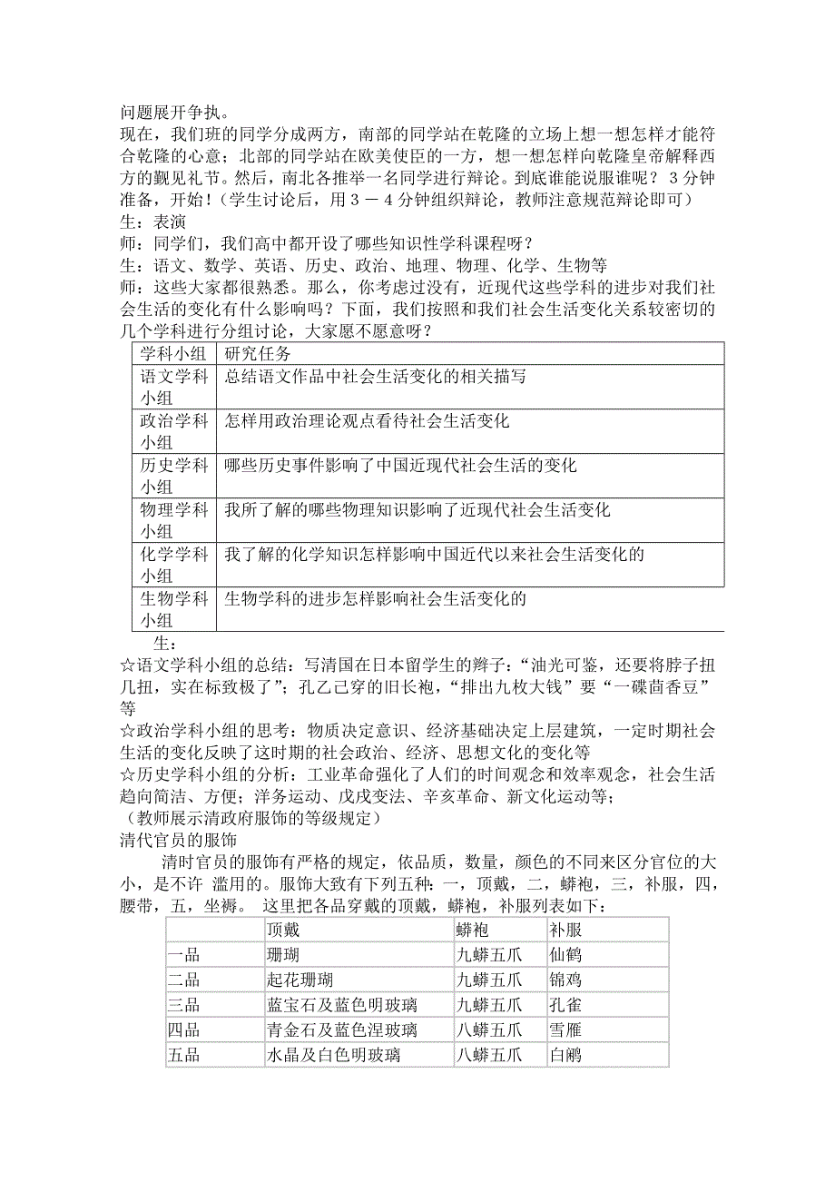 《河东教育》高中历史教案岳麓版必修2 第12课《新潮冲击下的社会生活》.doc_第3页