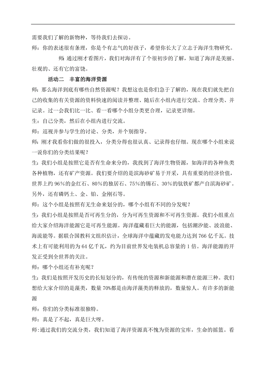 冀教小学科学六上册《21蔚蓝色的宝库》word教案.doc_第2页