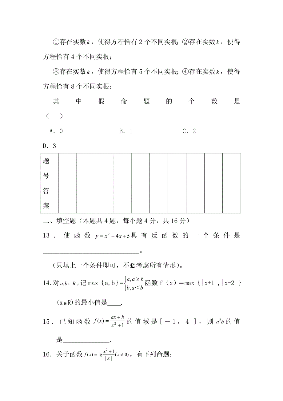 2012届高考数学第一轮函数单元练习题4.doc_第3页