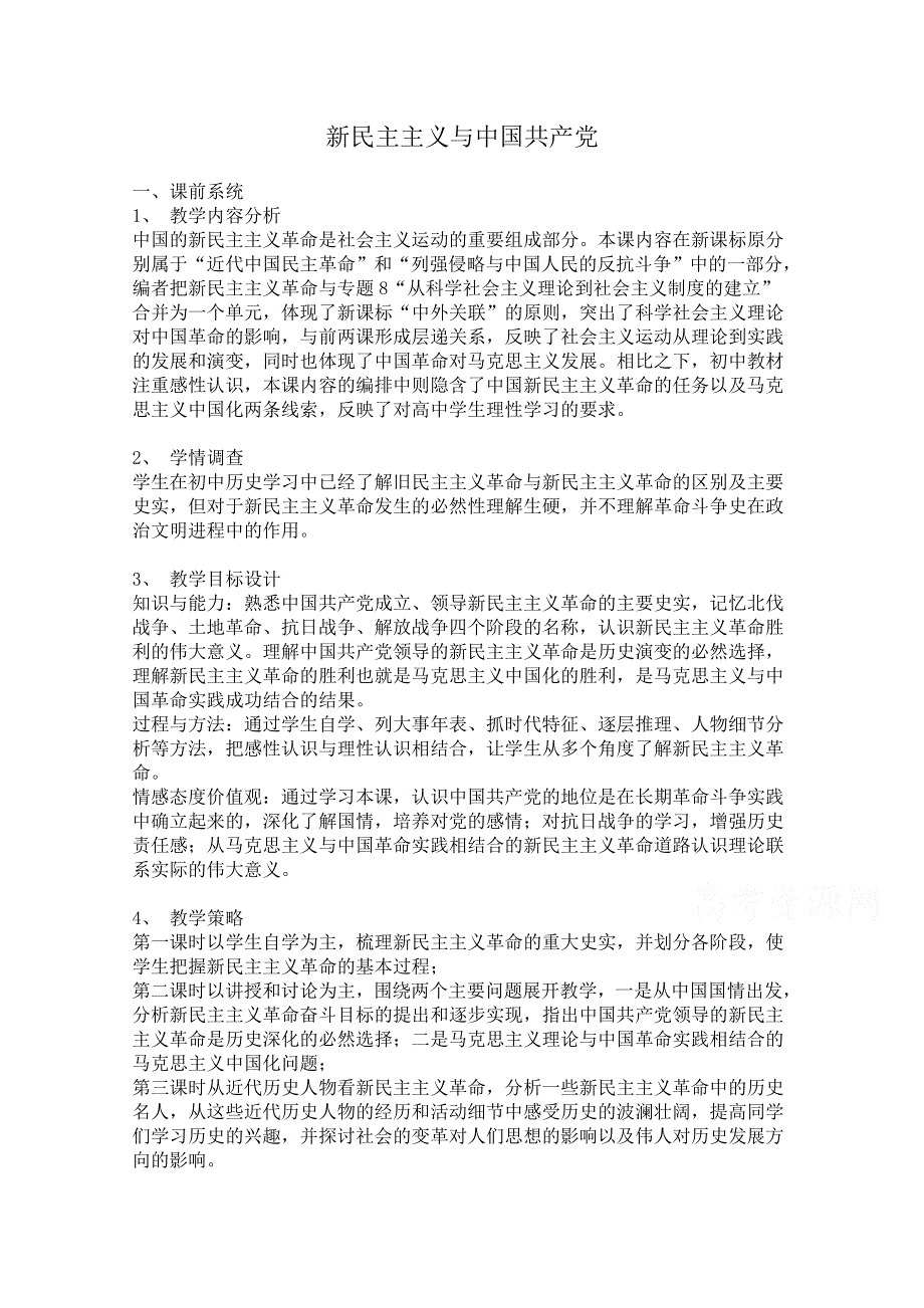 《河东教育》高中历史教案岳麓版必修1 第23课《社会主义政治建设的曲折发展》.doc_第1页