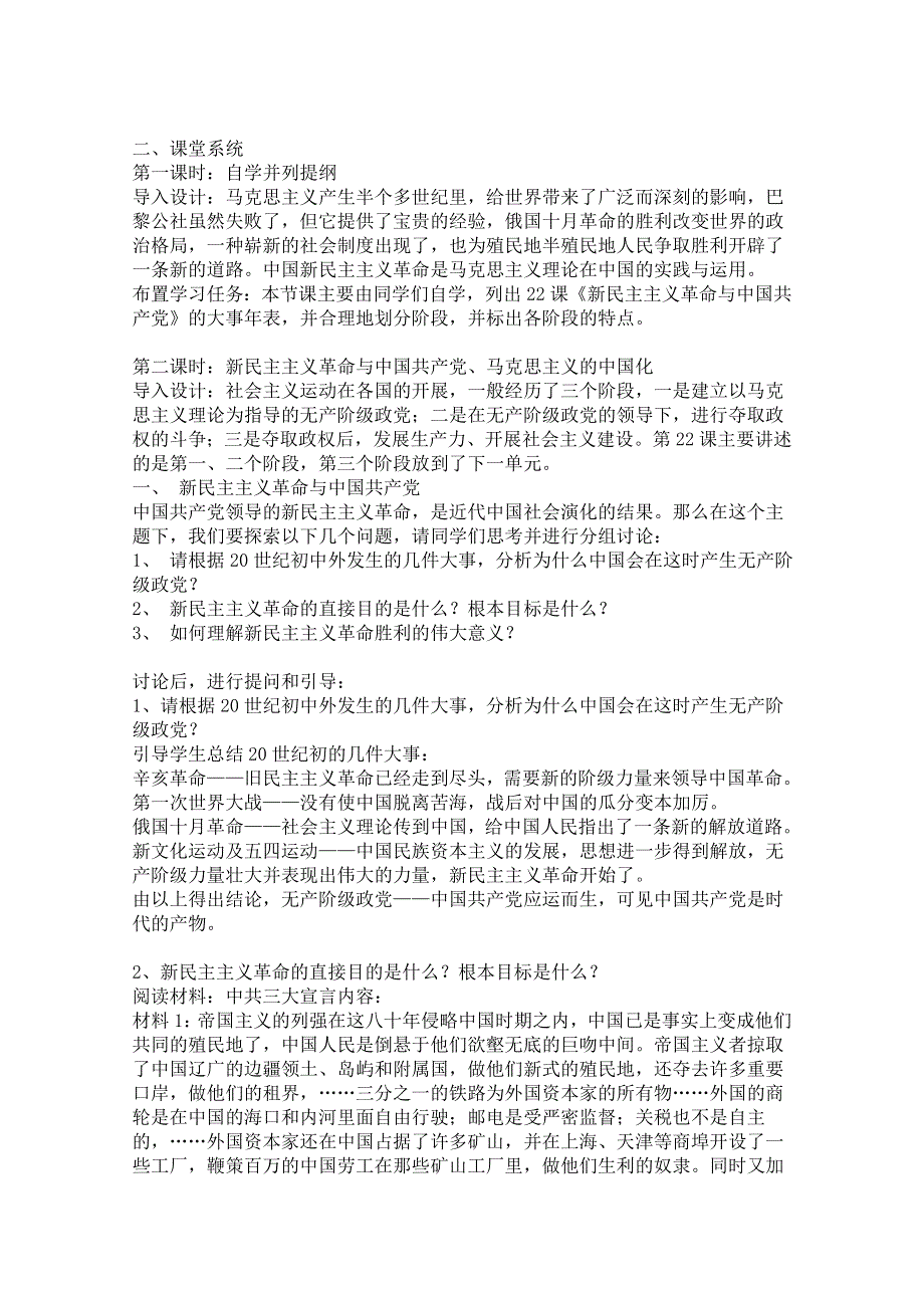 《河东教育》高中历史教案岳麓版必修1 第23课《社会主义政治建设的曲折发展》.doc_第2页