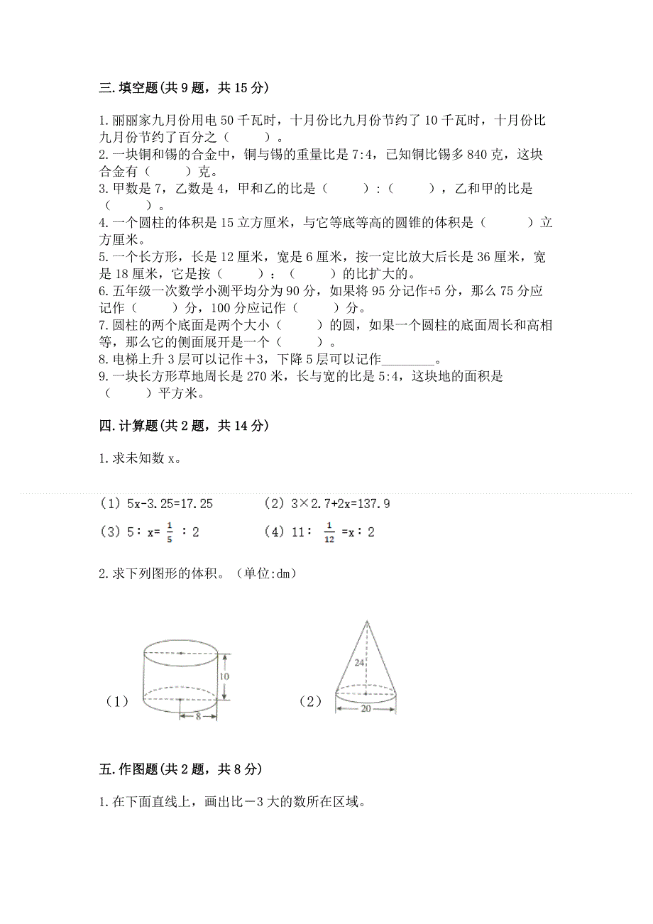 人教版六年级下学期期末质量监测数学试题含答案【夺分金卷】.docx_第2页