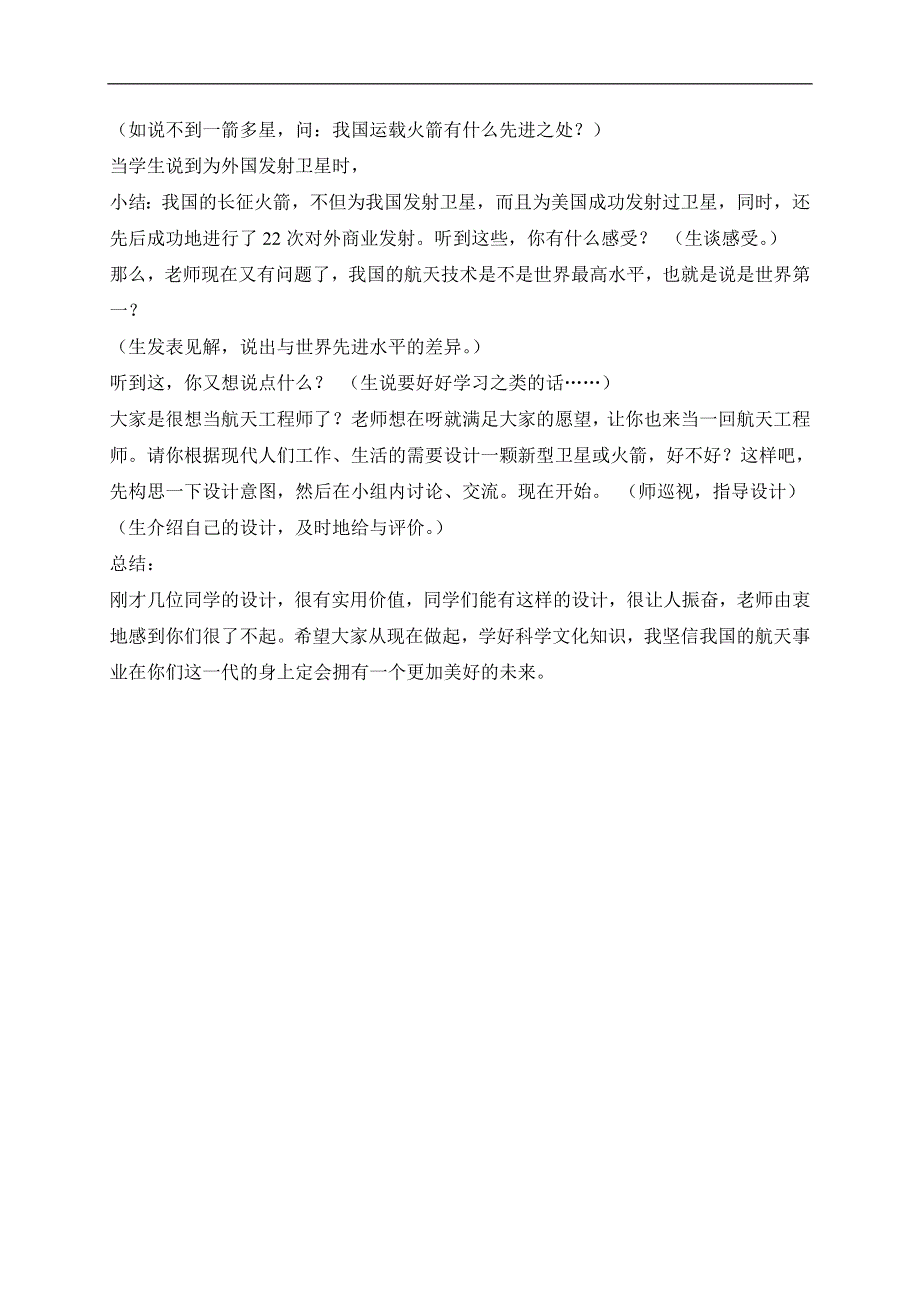 冀教小学科学六下册《15人造地球卫星》教案 (2).doc_第3页