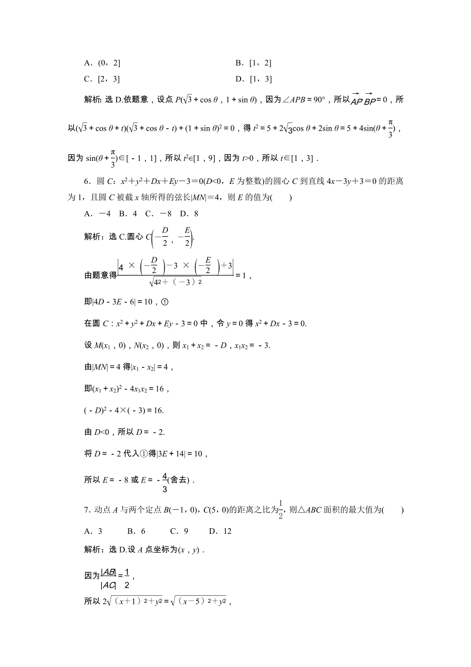 2020浙江新高考数学二轮复习专题强化练：专题五　1 第1讲　直线与圆 WORD版含解析.doc_第2页