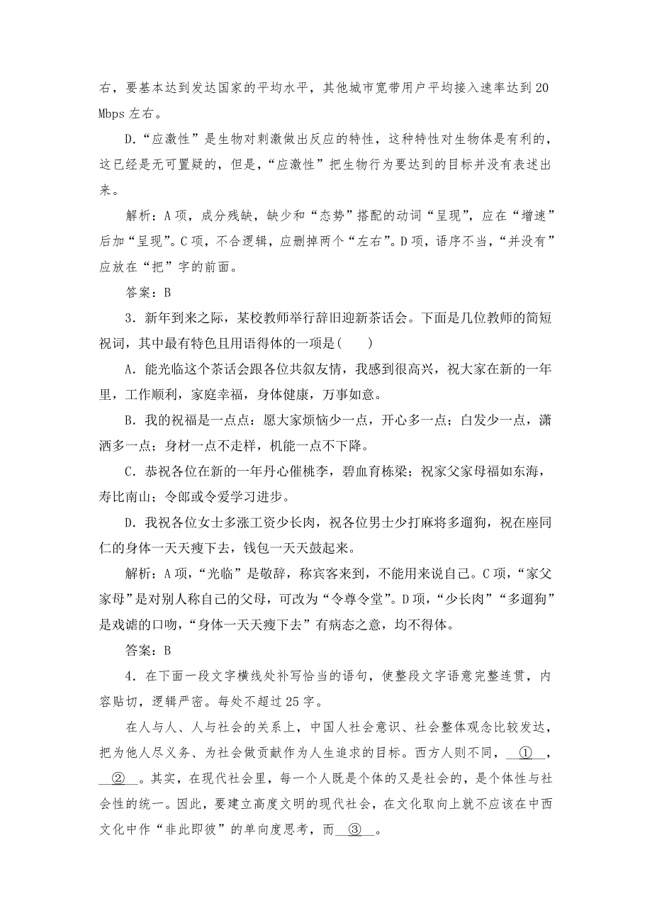 2018高考语文语言文字运用 古诗词和论述类文本阅读（6）含答案.doc_第2页