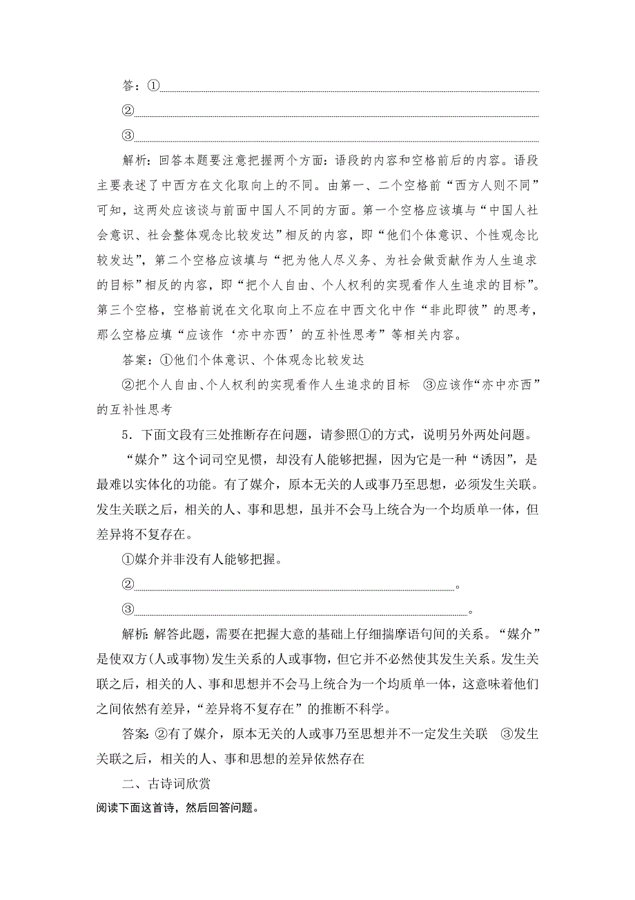 2018高考语文语言文字运用 古诗词和论述类文本阅读（6）含答案.doc_第3页