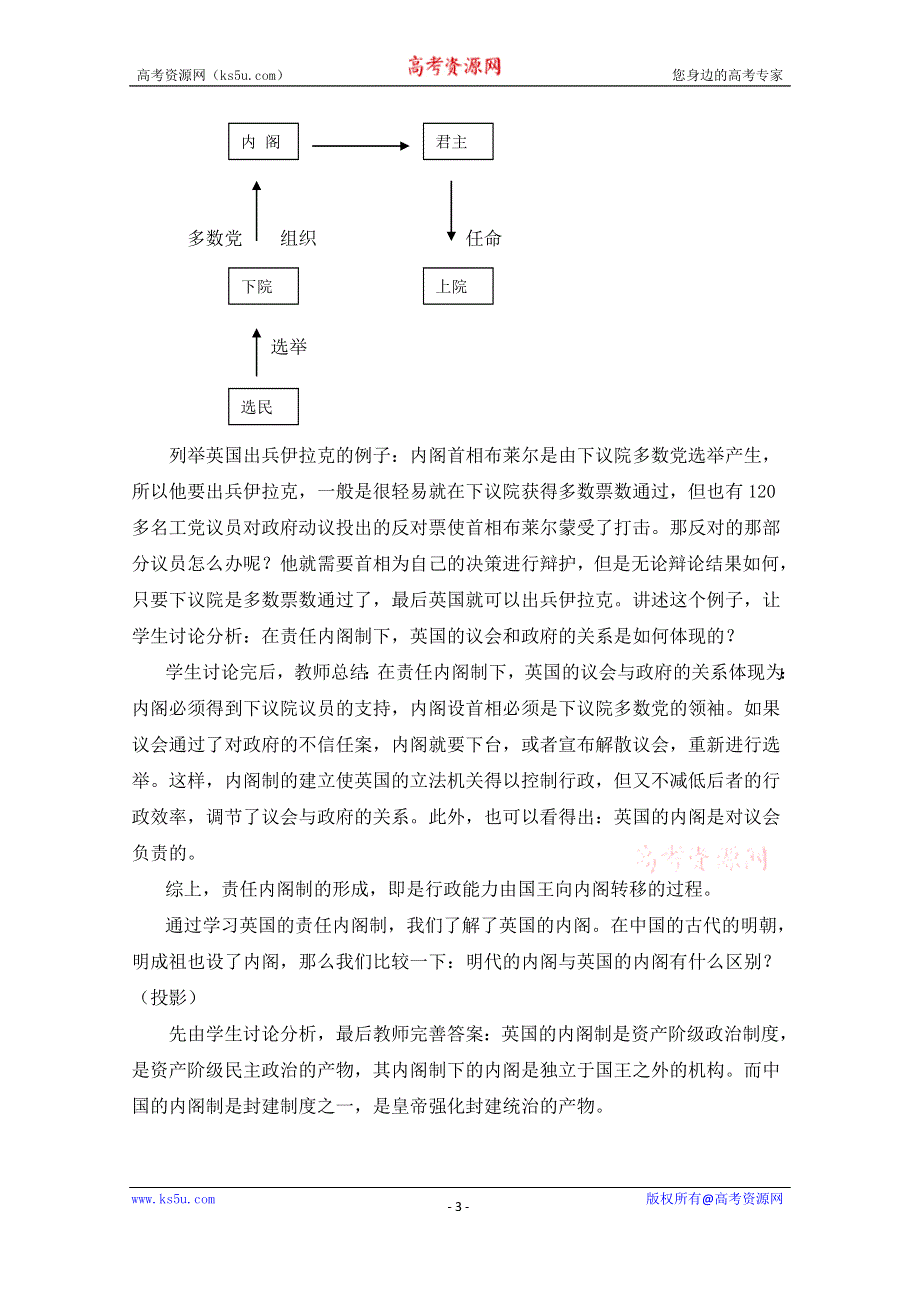 《河东教育》高中历史教案岳麓版必修1 第8课《渐进的制度创新》.doc_第3页