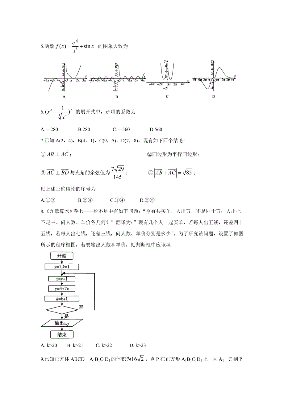 《发布》陕西省（全国II卷）百校联盟2020届高三TOP20九月联考试题 数学（理）WORD版含答案BYCHUN.doc_第2页