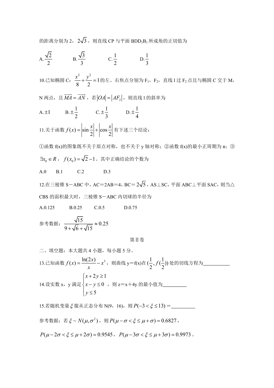 《发布》陕西省（全国II卷）百校联盟2020届高三TOP20九月联考试题 数学（理）WORD版含答案BYCHUN.doc_第3页