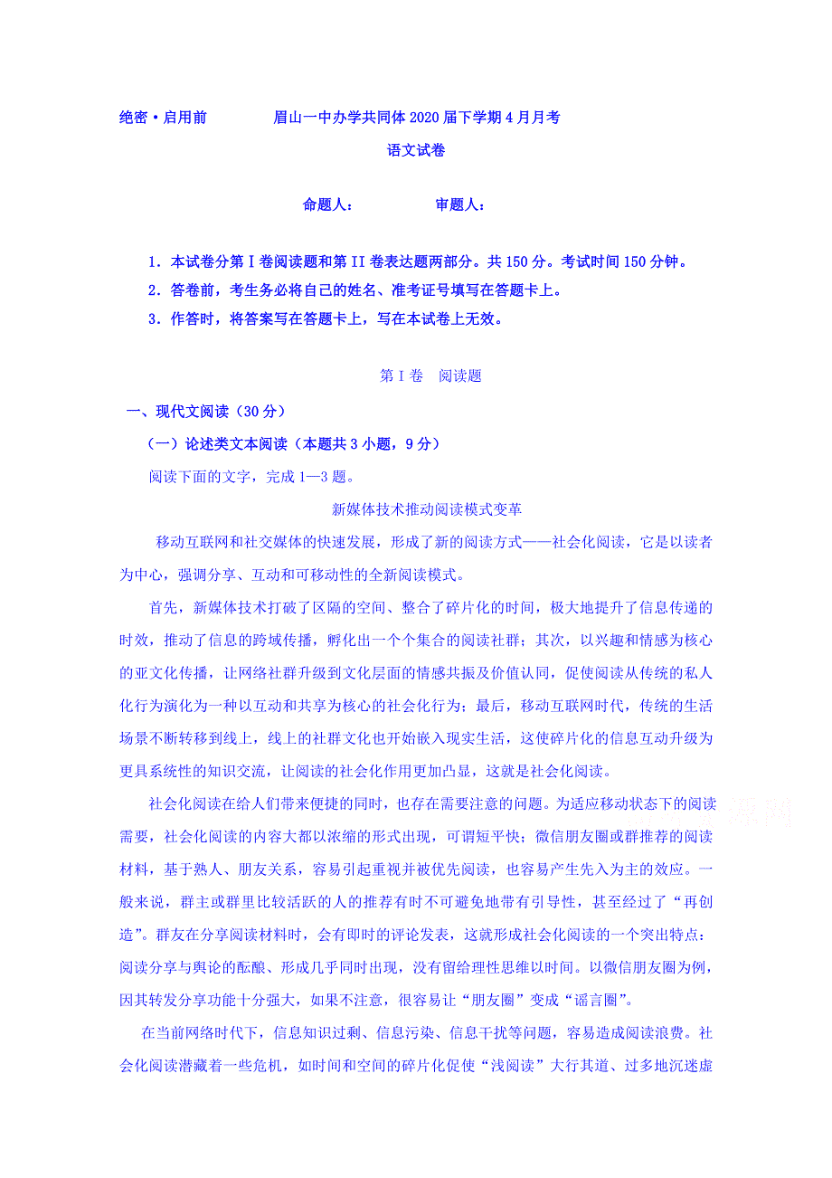 四川省眉山一中2017-2018学年高一下学期4月月考语文试卷 WORD版含答案.doc_第1页