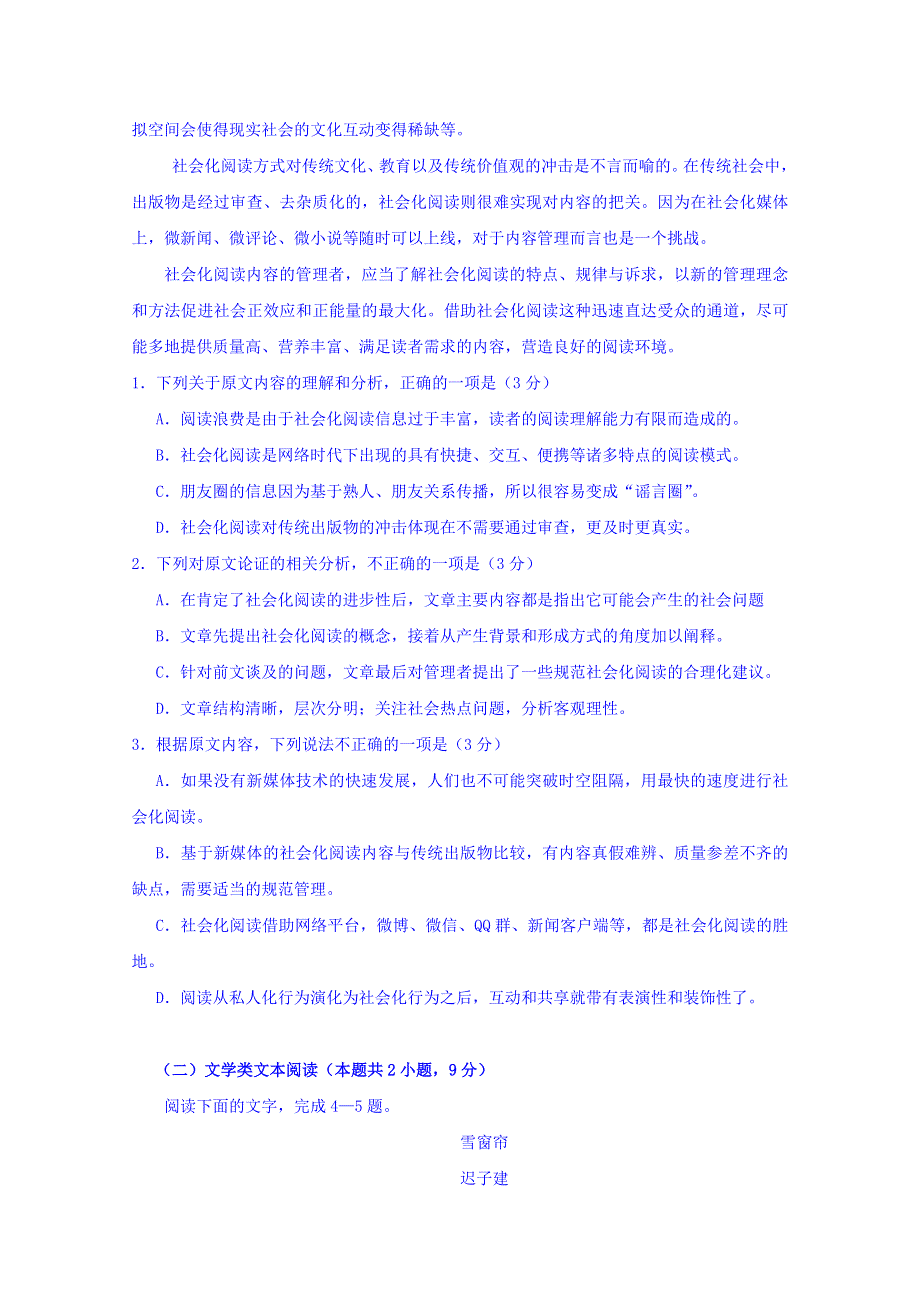 四川省眉山一中2017-2018学年高一下学期4月月考语文试卷 WORD版含答案.doc_第2页