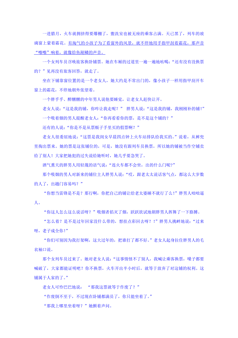 四川省眉山一中2017-2018学年高一下学期4月月考语文试卷 WORD版含答案.doc_第3页