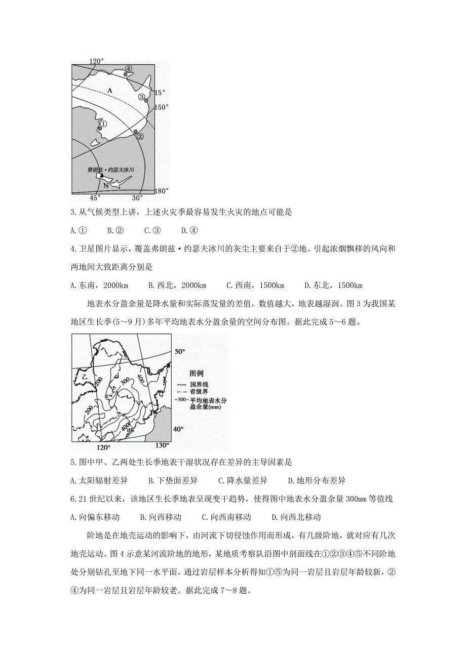 山东省枣庄市2020-2021学年高二地理下学期期末考试试题.doc_第2页