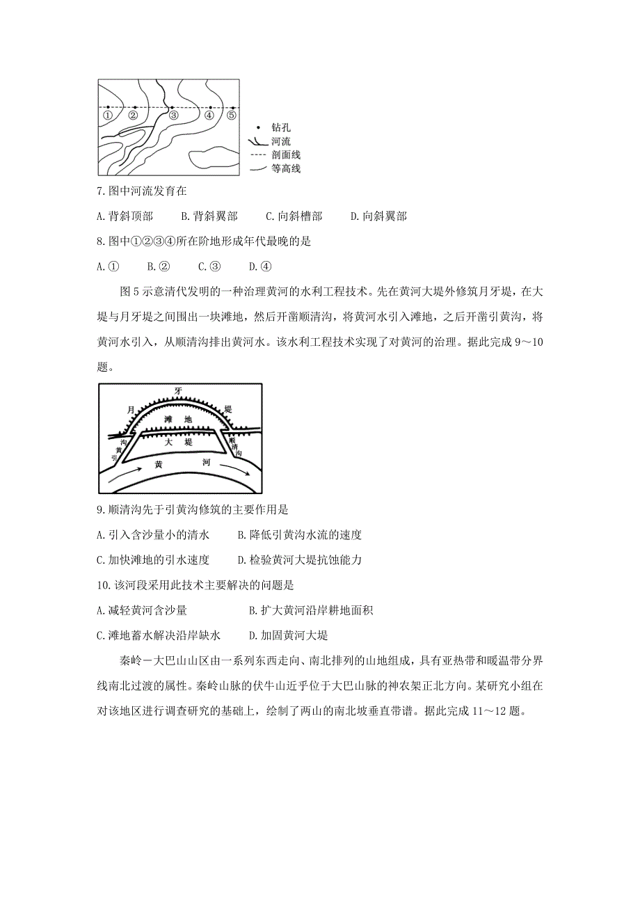 山东省枣庄市2020-2021学年高二地理下学期期末考试试题.doc_第3页