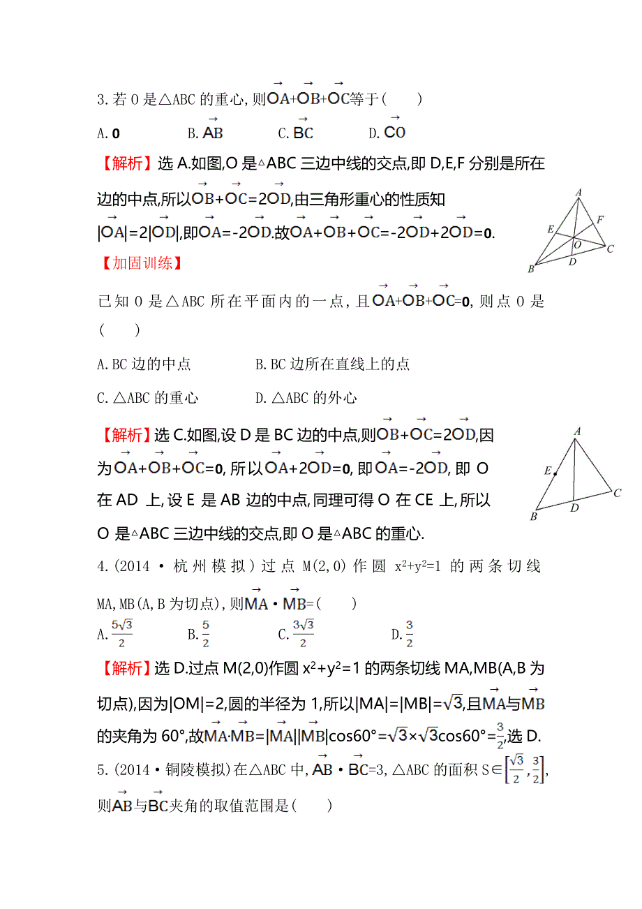 《全程复习方略》2015高考数学（文理通用）一轮课时作业24 平面向量应用举例.doc_第2页