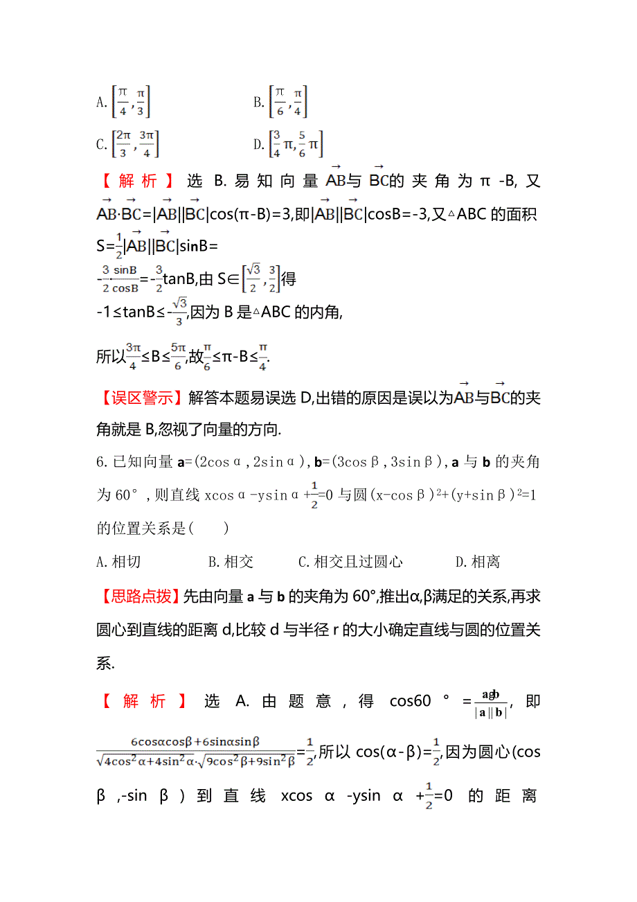 《全程复习方略》2015高考数学（文理通用）一轮课时作业24 平面向量应用举例.doc_第3页